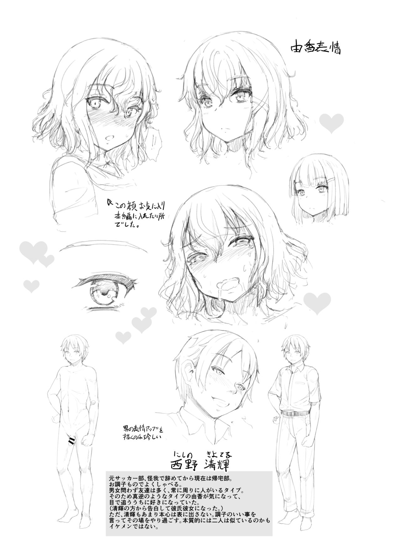 「ふわとろ彼女」書店特典 page 10 full