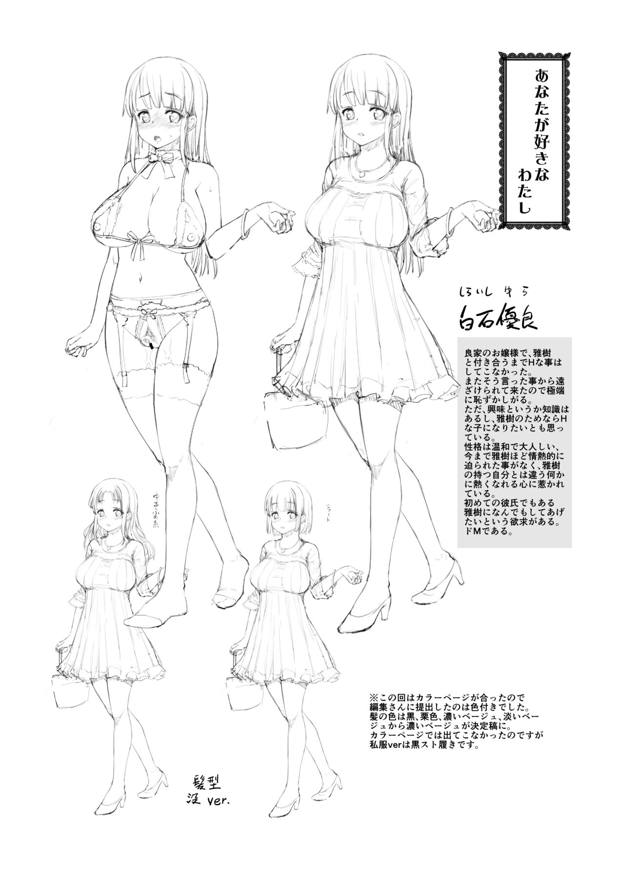 「ふわとろ彼女」書店特典 page 5 full