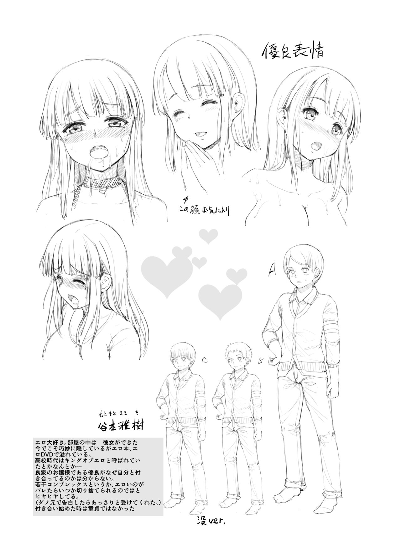 「ふわとろ彼女」書店特典 page 6 full