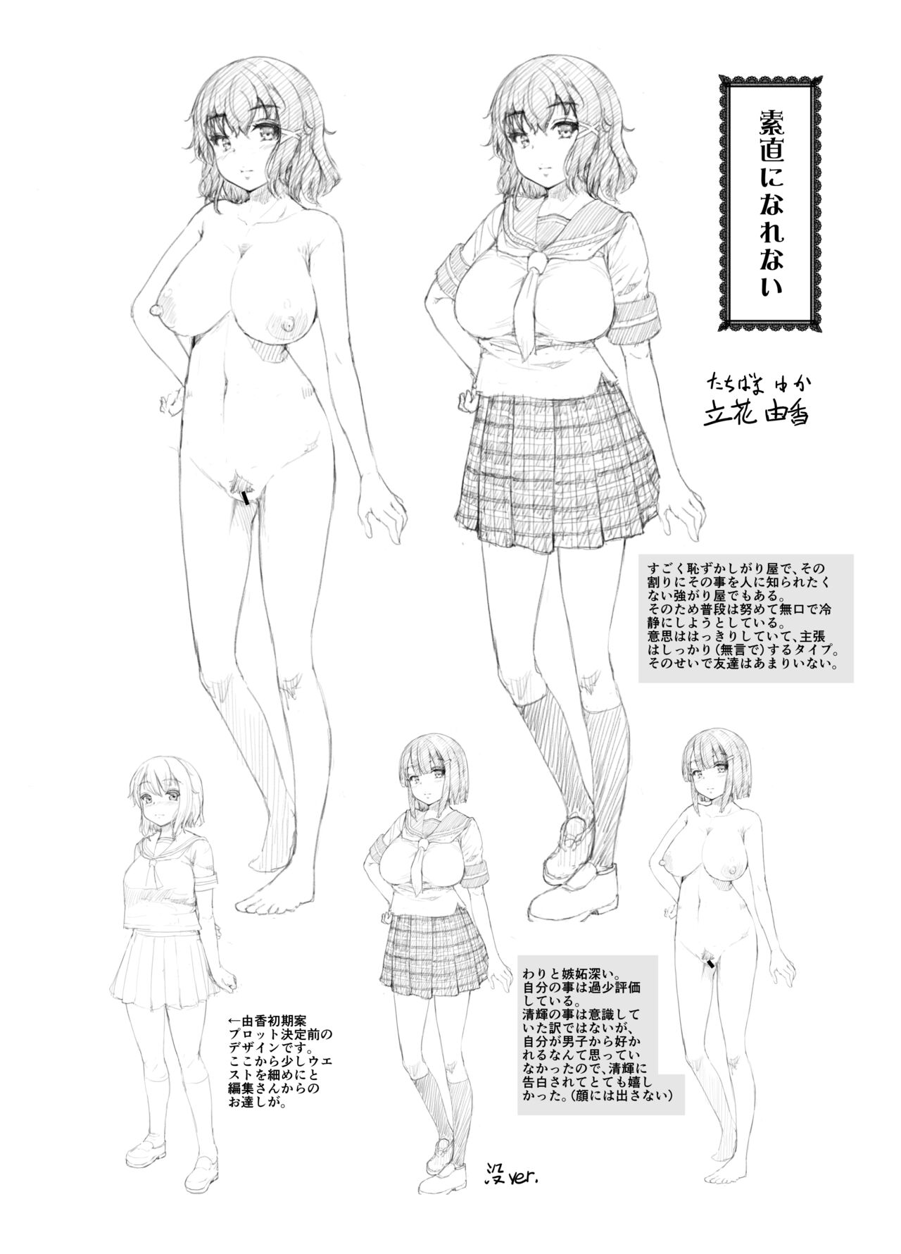 「ふわとろ彼女」書店特典 page 9 full
