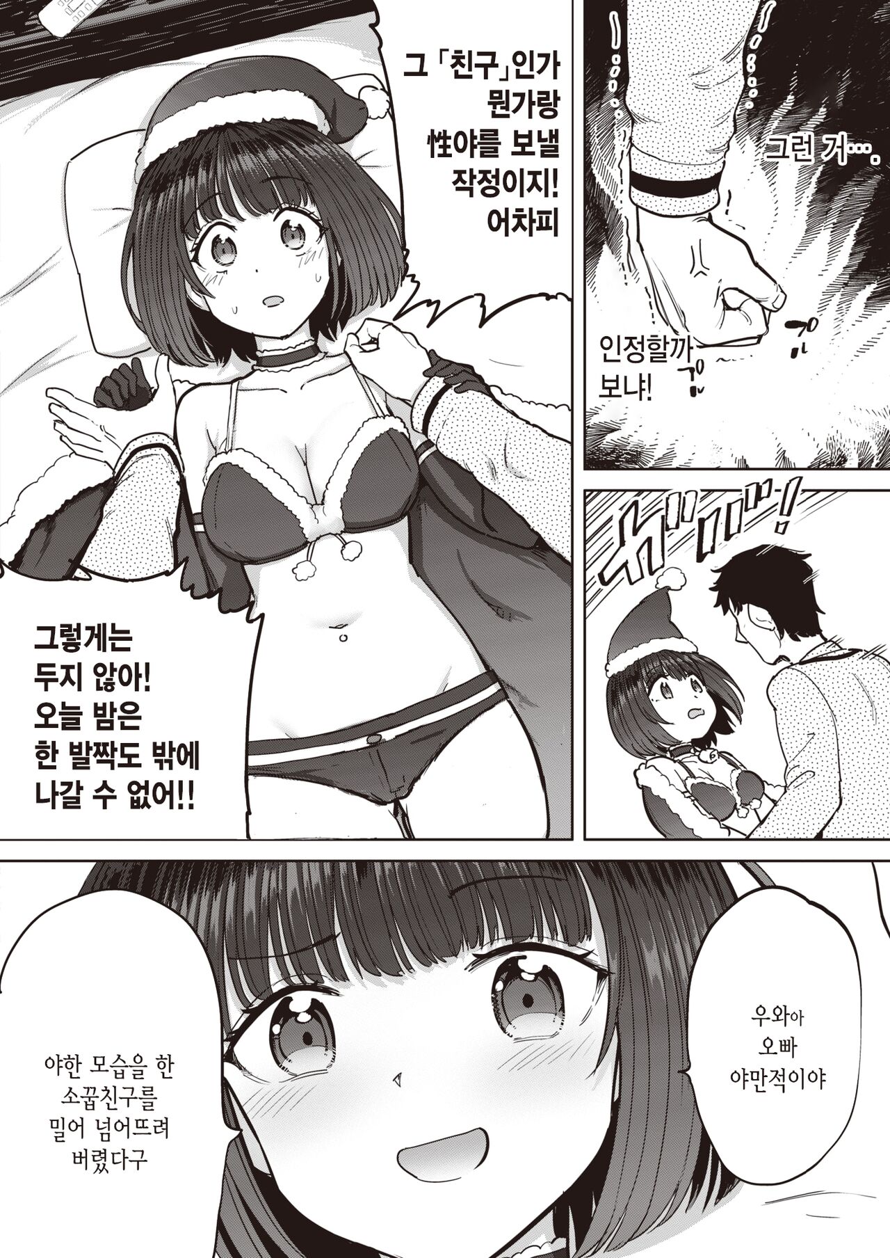 Seiya no Wana | 性야의 덫 page 4 full