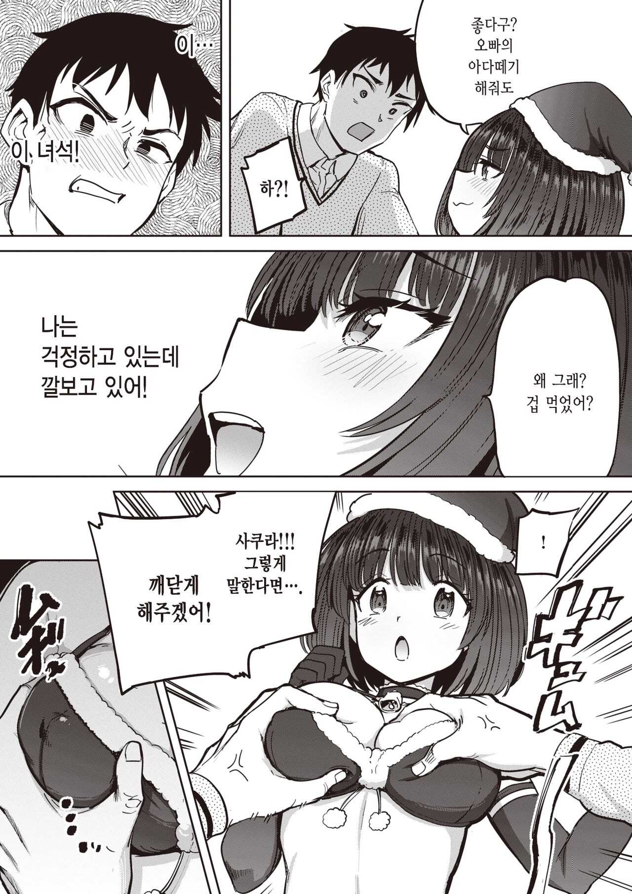Seiya no Wana | 性야의 덫 page 5 full