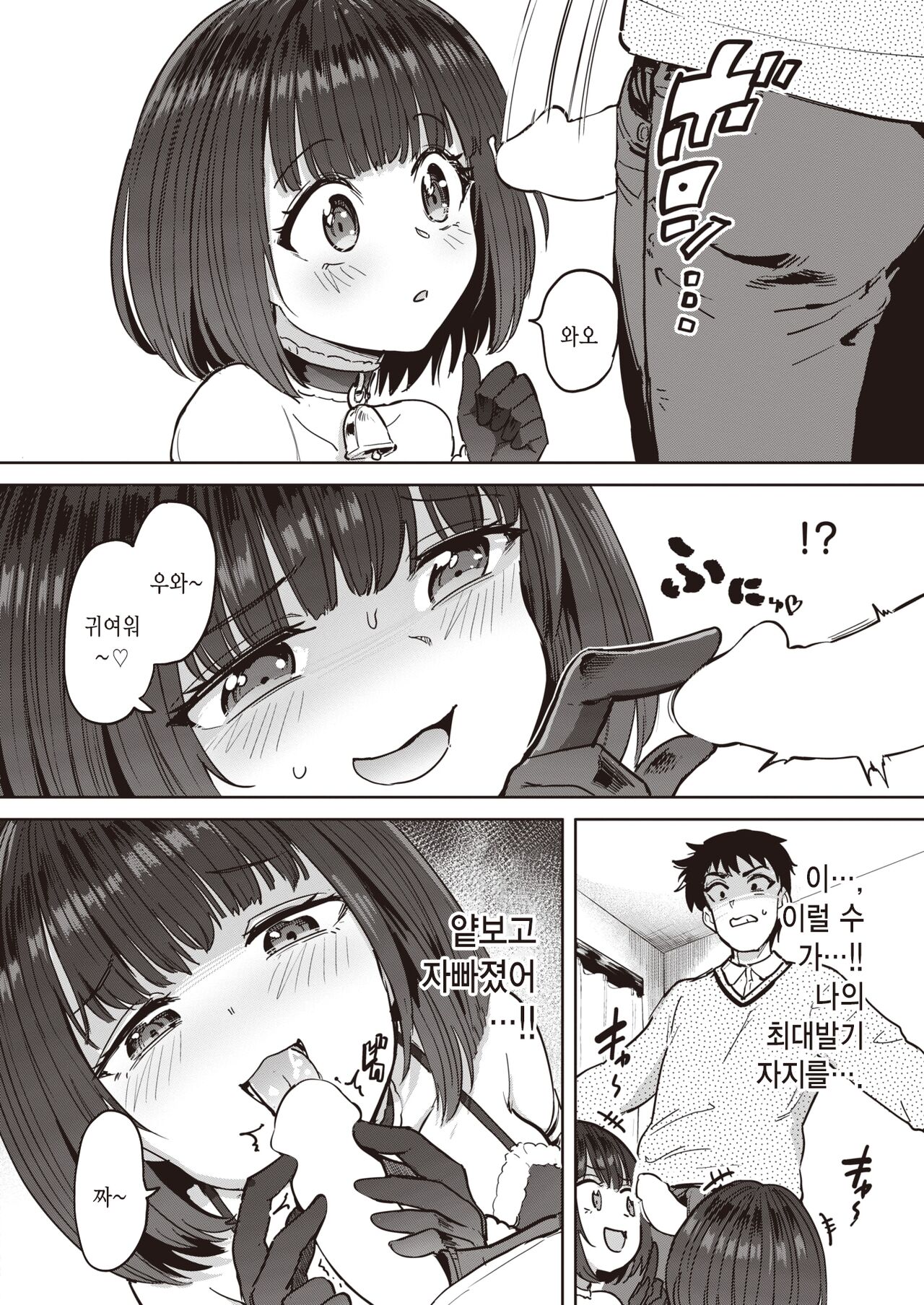 Seiya no Wana | 性야의 덫 page 8 full