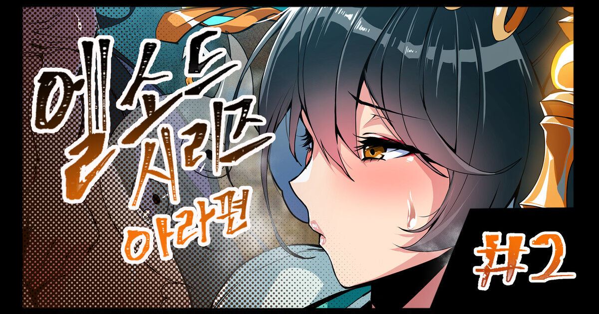 ELSWORD Series C<2#ARA日天> page 1 full