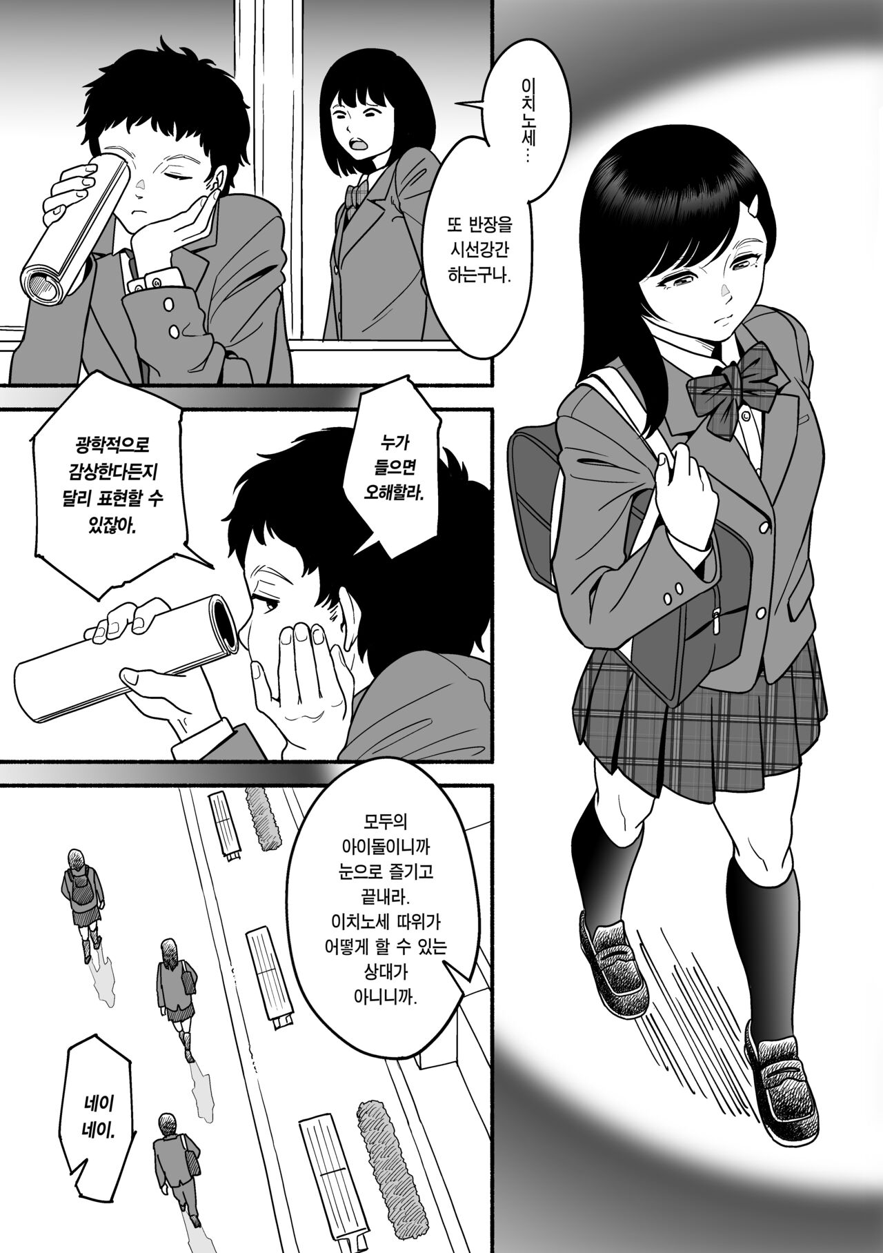 Sarani yawarakana Miyazono | 너무 부드러운 미야조노 page 2 full