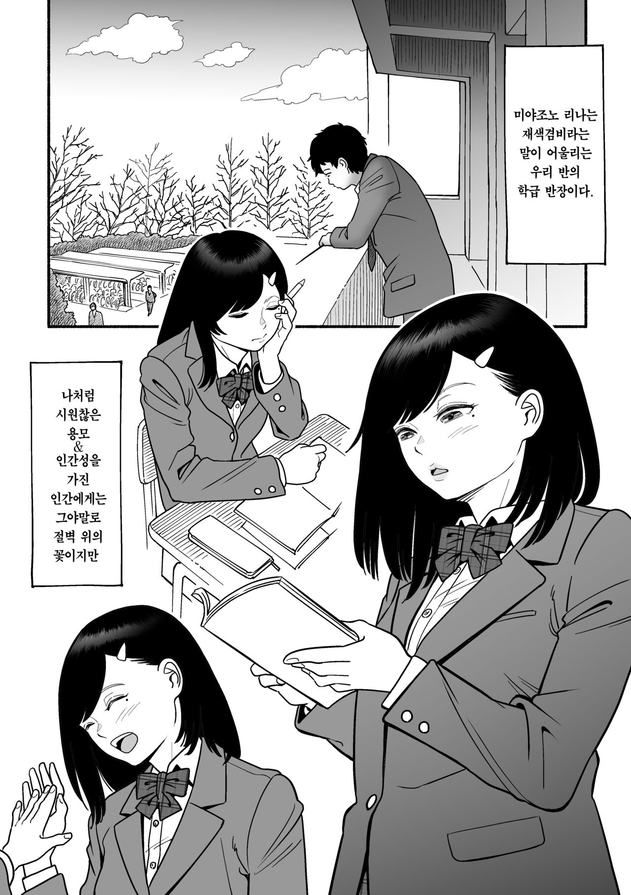Sarani yawarakana Miyazono | 너무 부드러운 미야조노 page 3 full