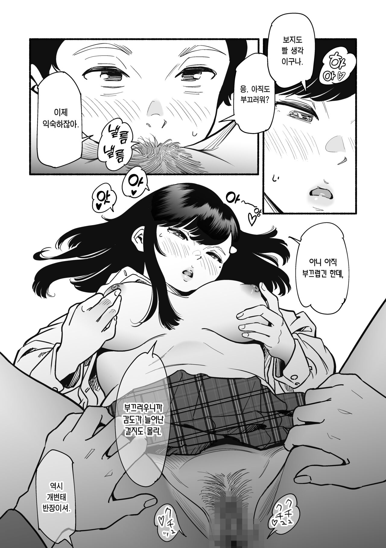 Sarani yawarakana Miyazono | 너무 부드러운 미야조노 page 7 full