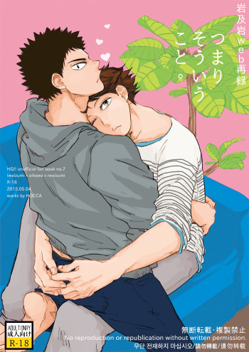 Tsumari Souiu Koto. cover