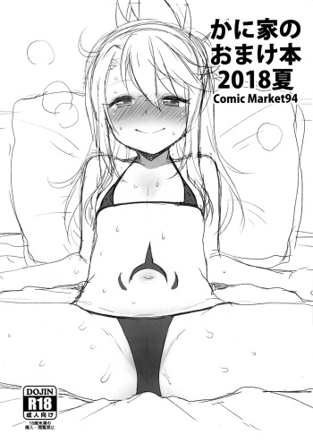 Kaniya no Omake-bon 2018 Natsu Comic Market 94 cover
