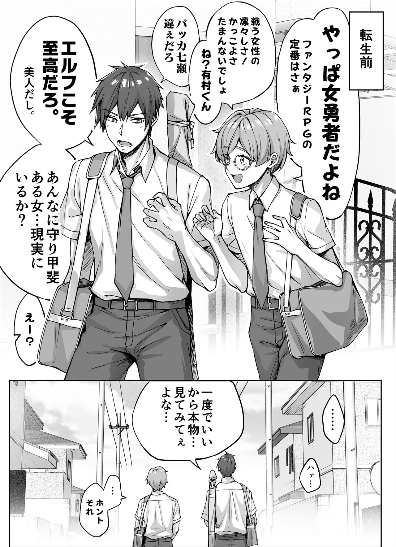 Docchi mo TS Yuri? "Elf Hime x Onna Yuusha" page 2 full