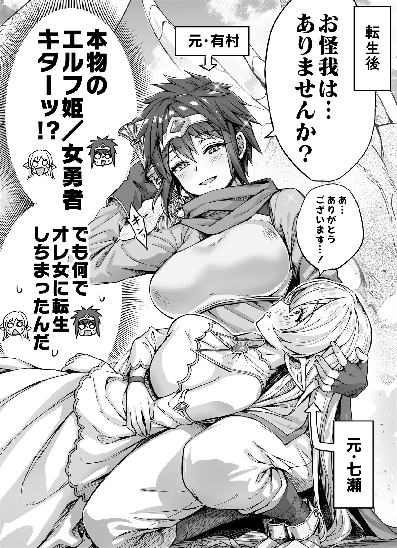 Docchi mo TS Yuri? "Elf Hime x Onna Yuusha" page 3 full