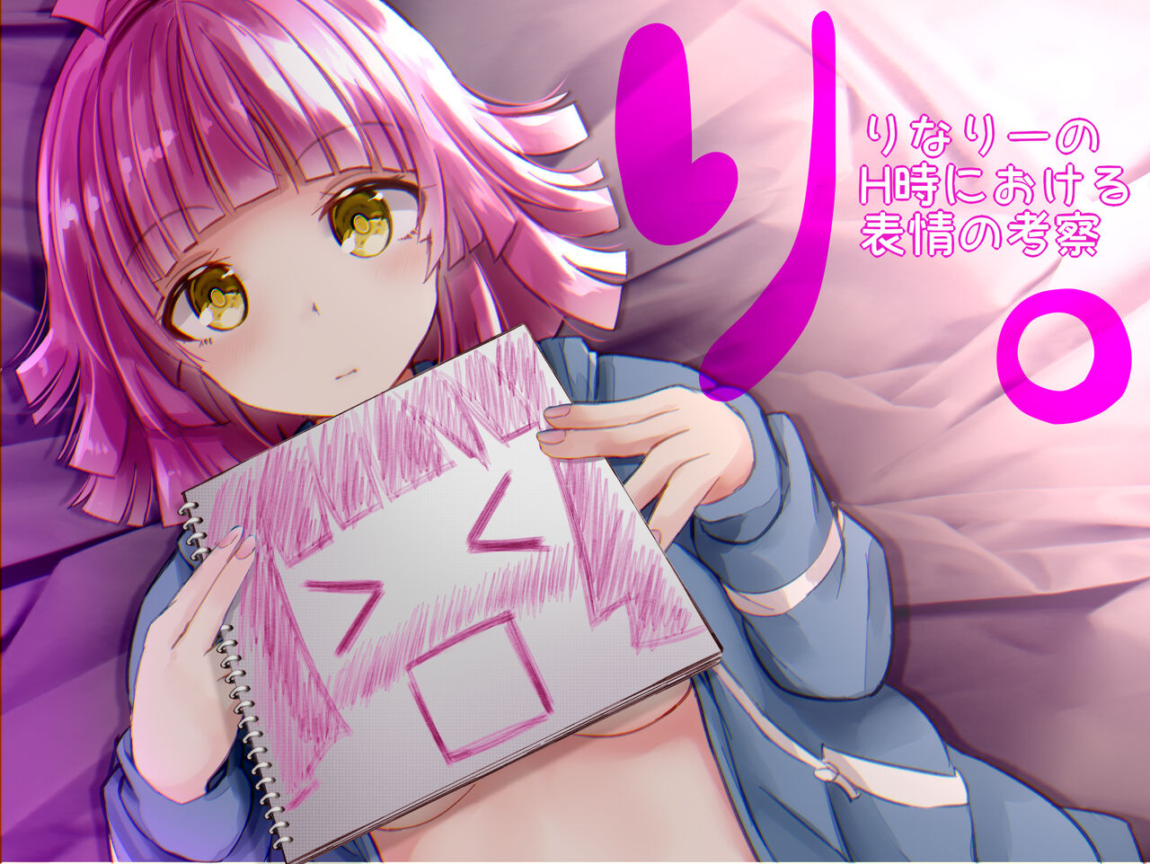 Ri. - Rinari no H Toki ni Okeru Hyoujou no Kousatsu | 리. - 리나리가 H 할 때 짓는 표정의 고찰 page 1 full