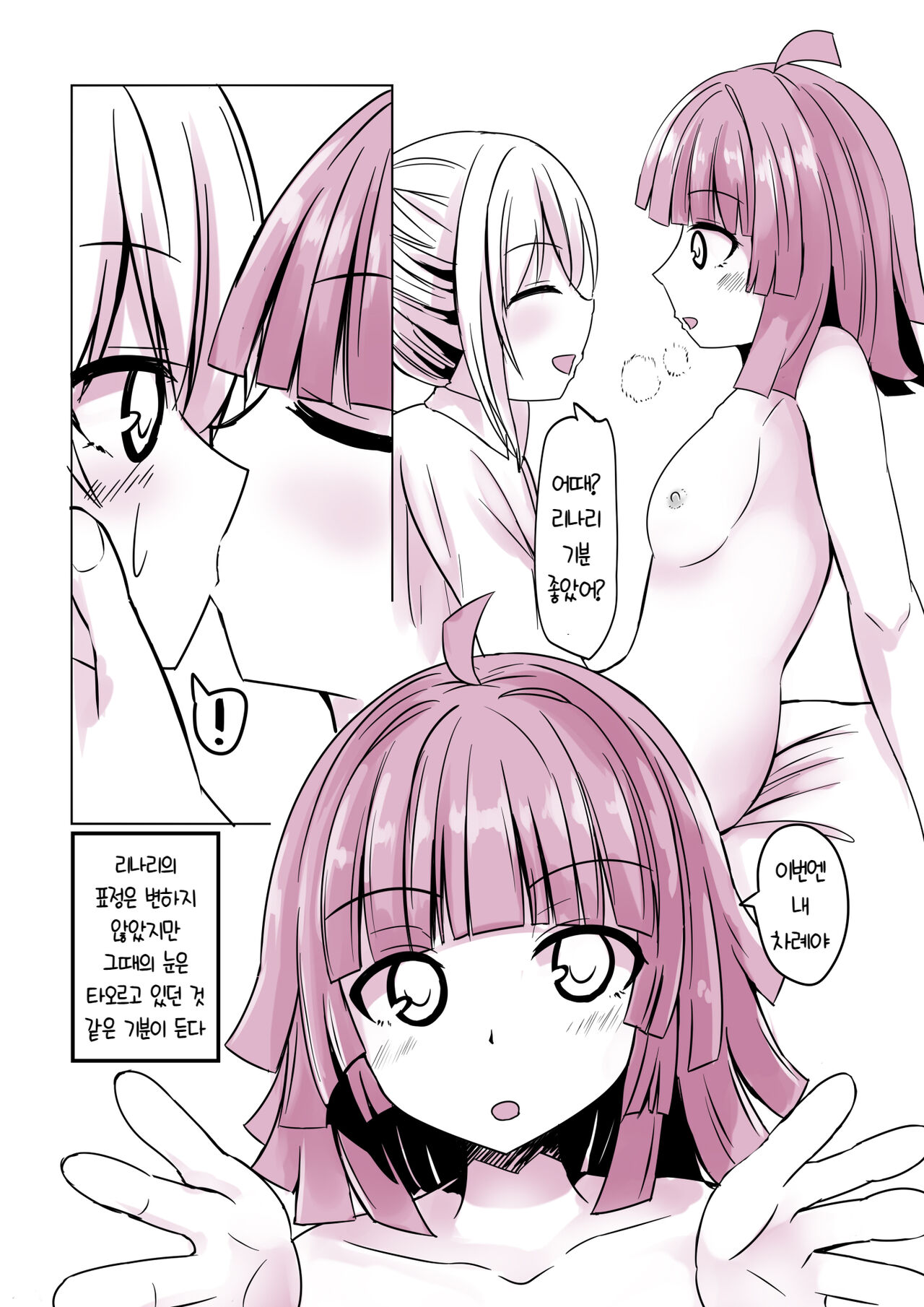 Ri. - Rinari no H Toki ni Okeru Hyoujou no Kousatsu | 리. - 리나리가 H 할 때 짓는 표정의 고찰 page 10 full