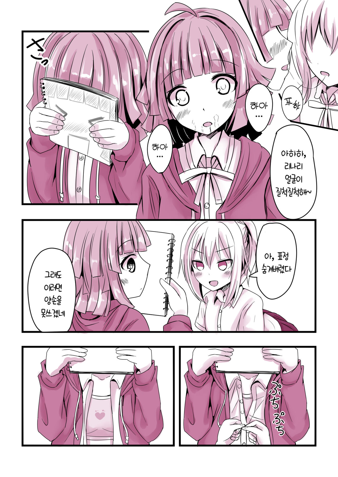 Ri. - Rinari no H Toki ni Okeru Hyoujou no Kousatsu | 리. - 리나리가 H 할 때 짓는 표정의 고찰 page 4 full