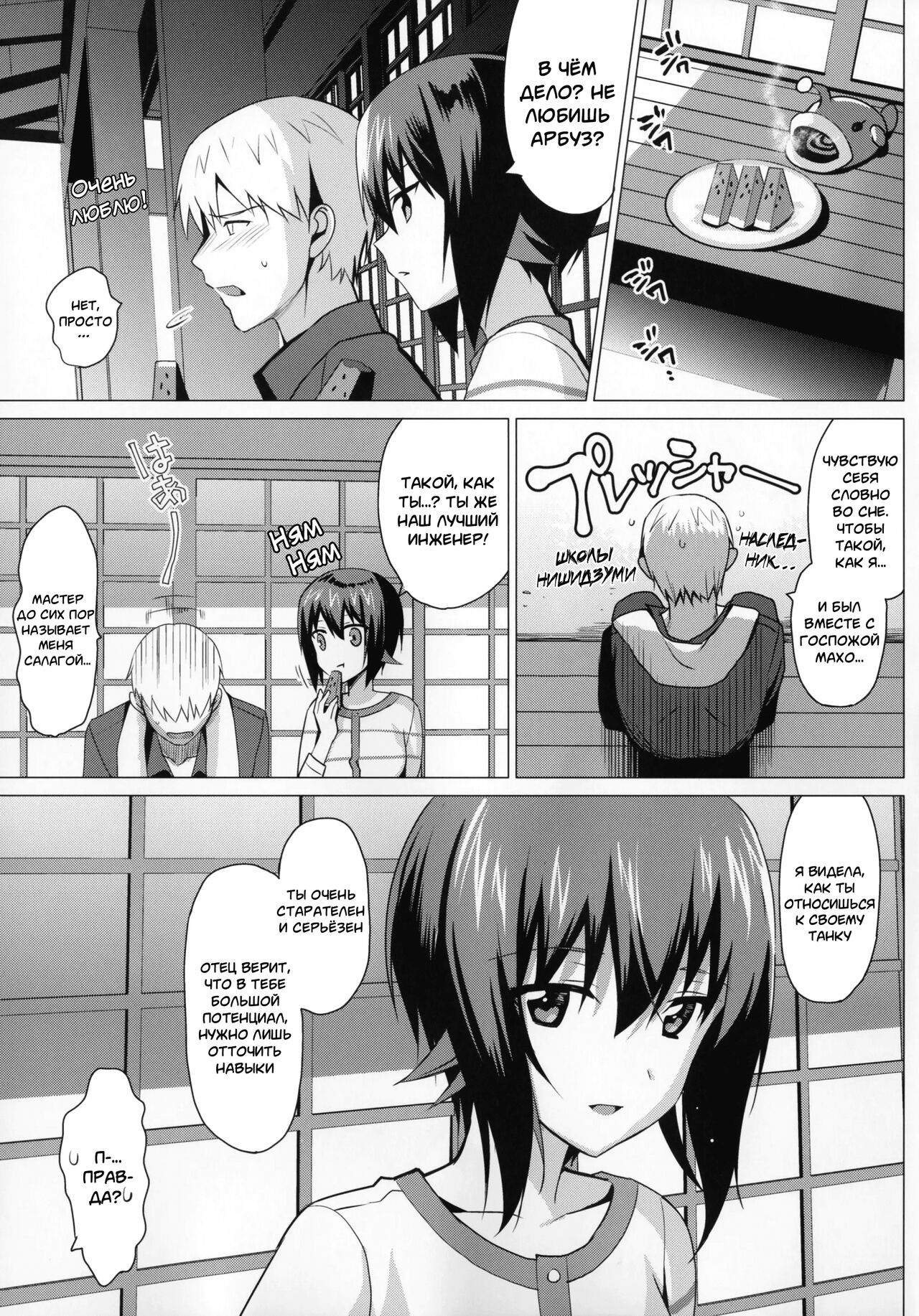 LET ME LOVE YOU hajimete hen | Позволь мне любить тебя page 4 full