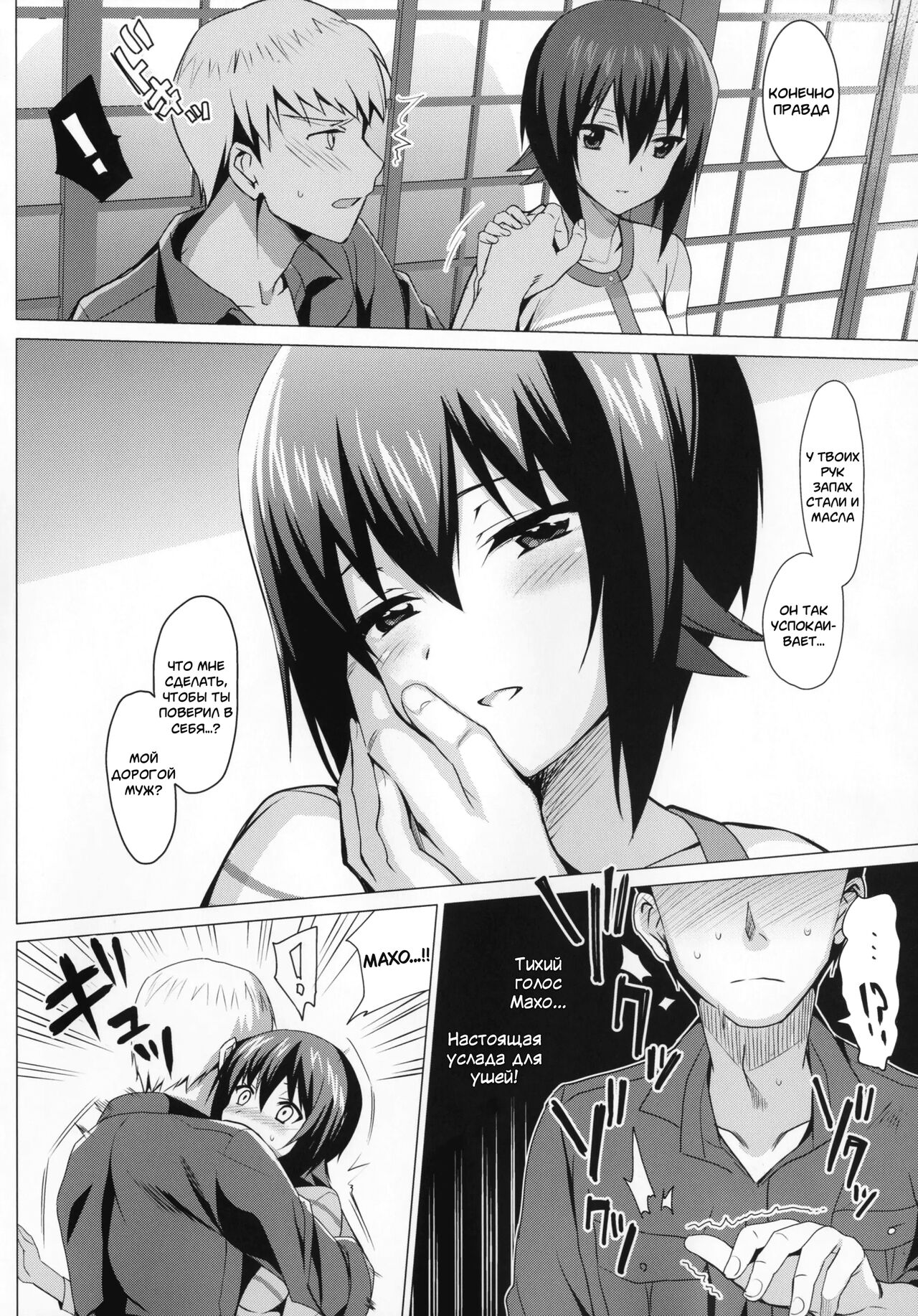 LET ME LOVE YOU hajimete hen | Позволь мне любить тебя page 5 full