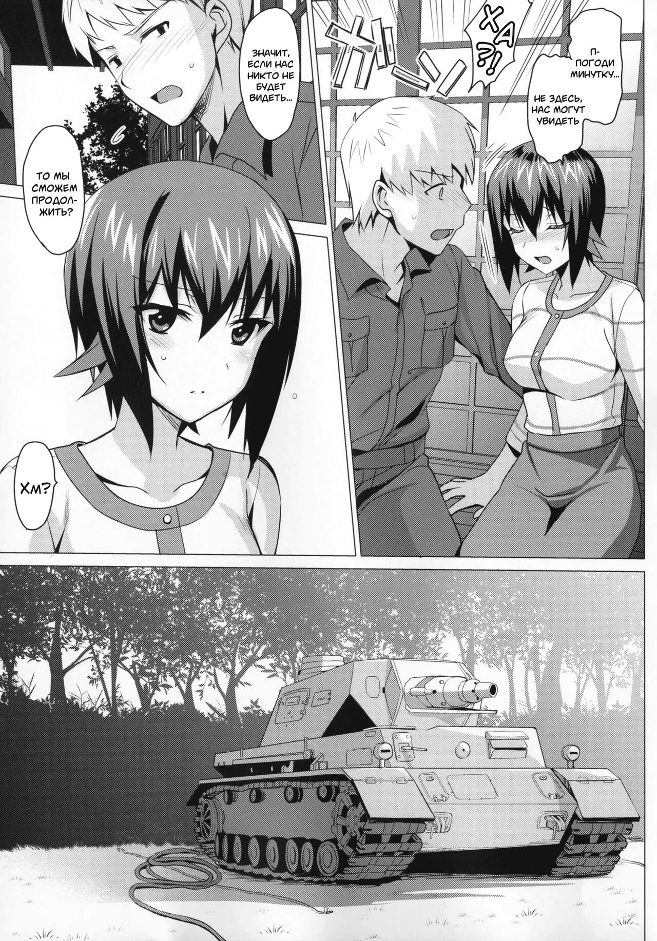 LET ME LOVE YOU hajimete hen | Позволь мне любить тебя page 6 full