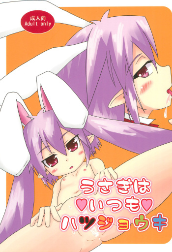 Usagi wa Itsumo Hatsujouki cover