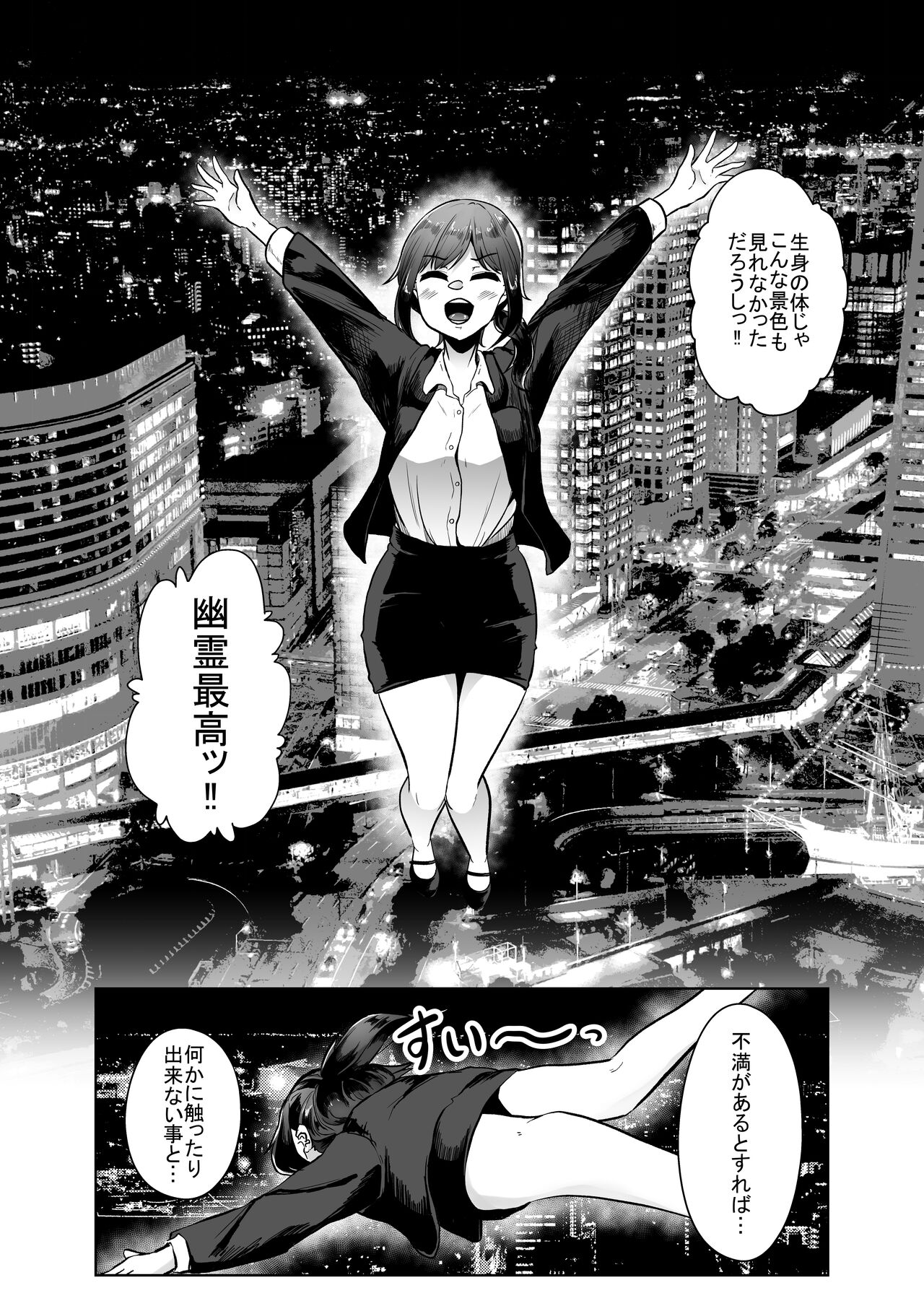 Yuurei demo Ikitai page 2 full