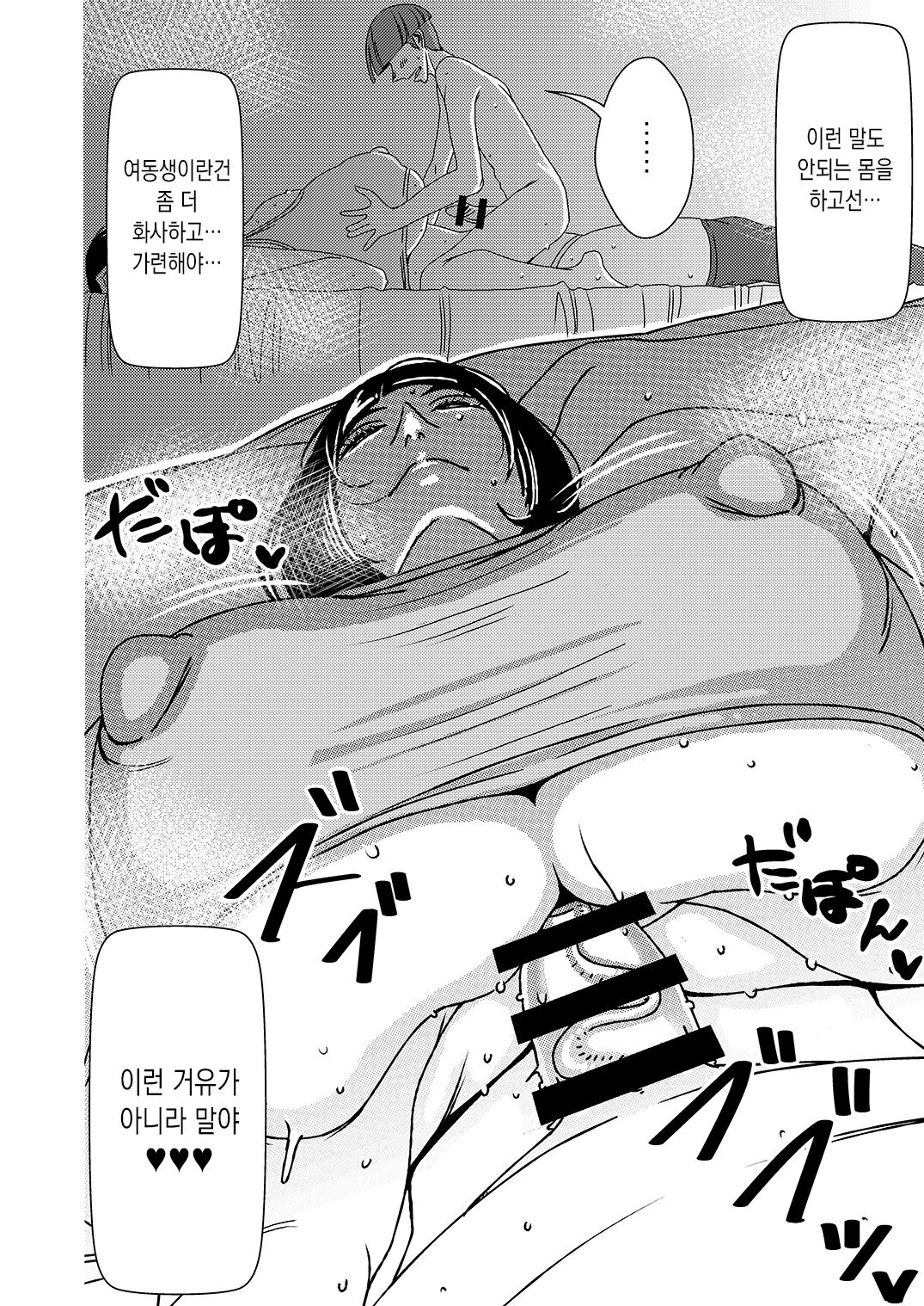 Dekakute Eroi Boku no Imouto 2 | 거대하고 음란한 나의 여동생 2 page 3 full