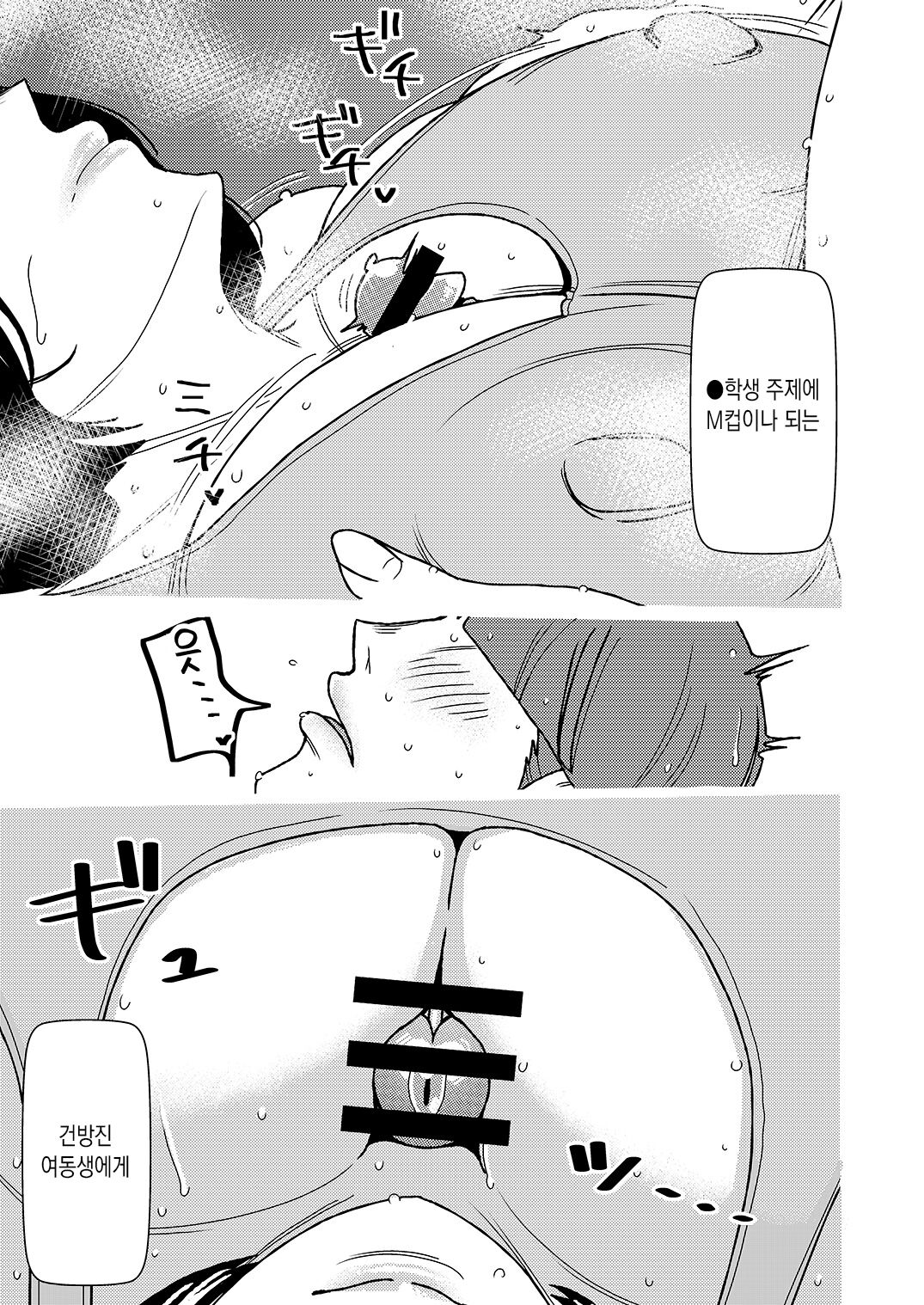 Dekakute Eroi Boku no Imouto 2 | 거대하고 음란한 나의 여동생 2 page 4 full