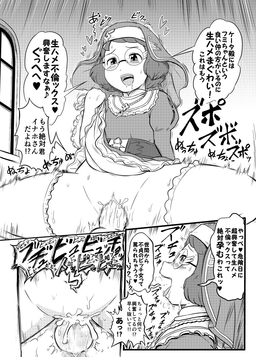 Story of Inahonevia page 3 full