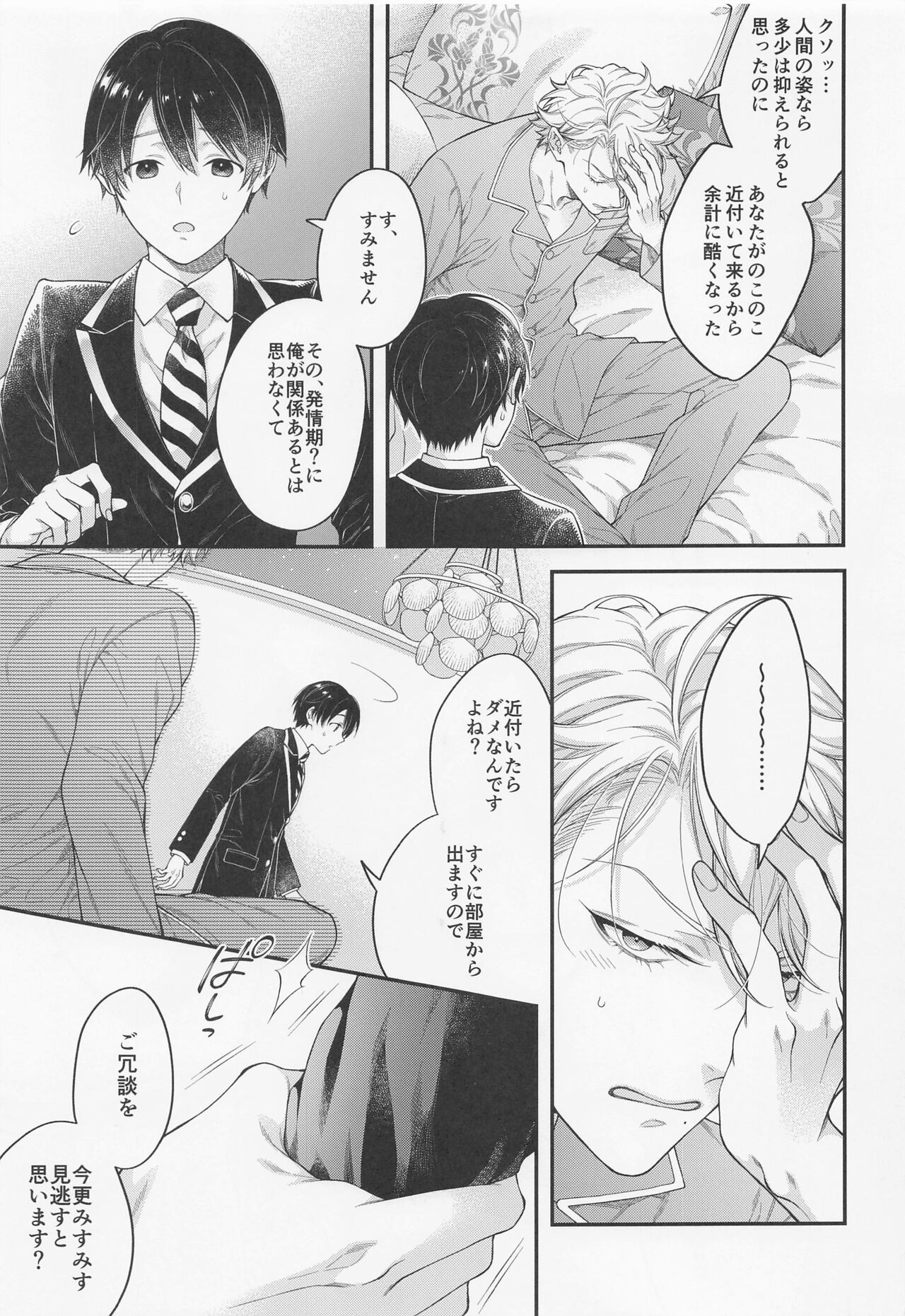 hatsujookutopasu！ page 10 full