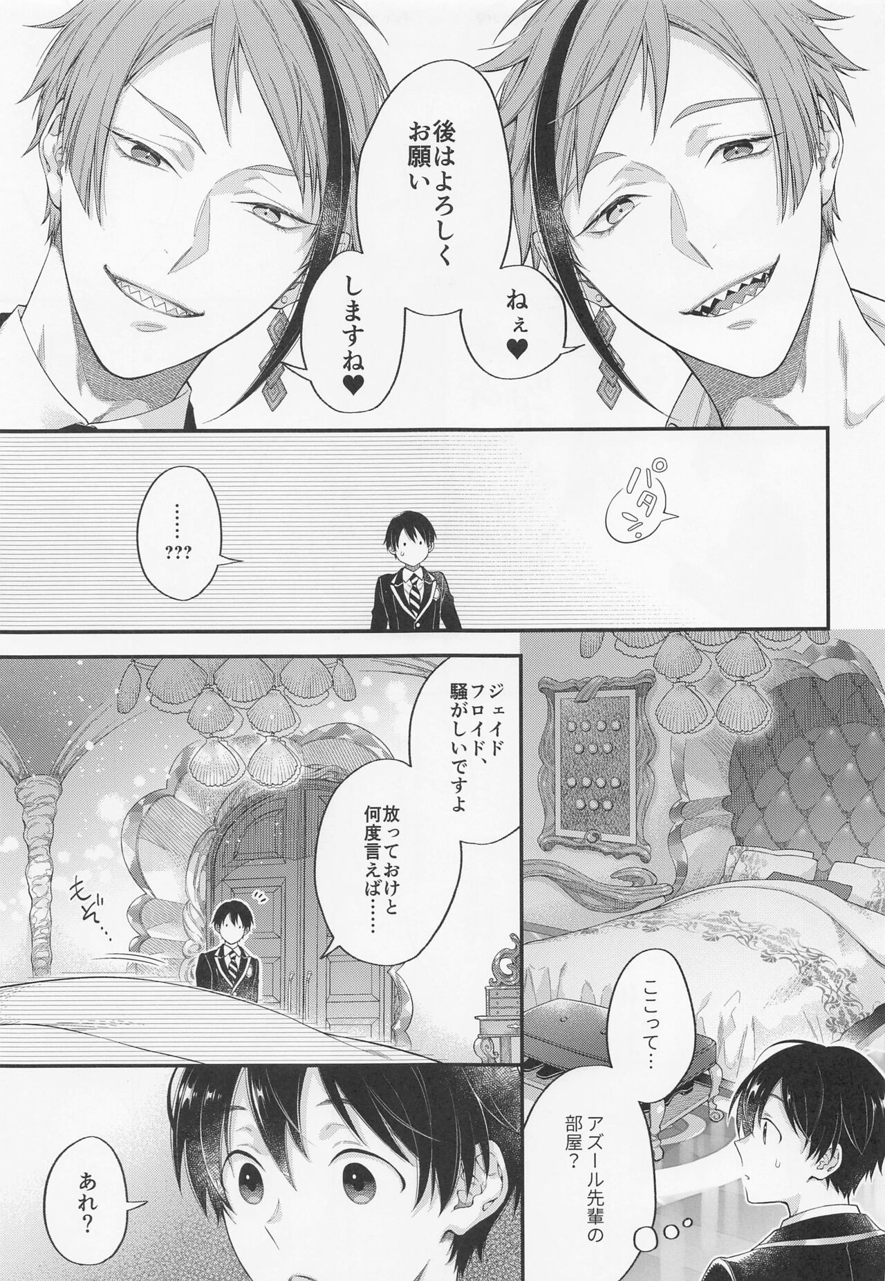 hatsujookutopasu！ page 6 full