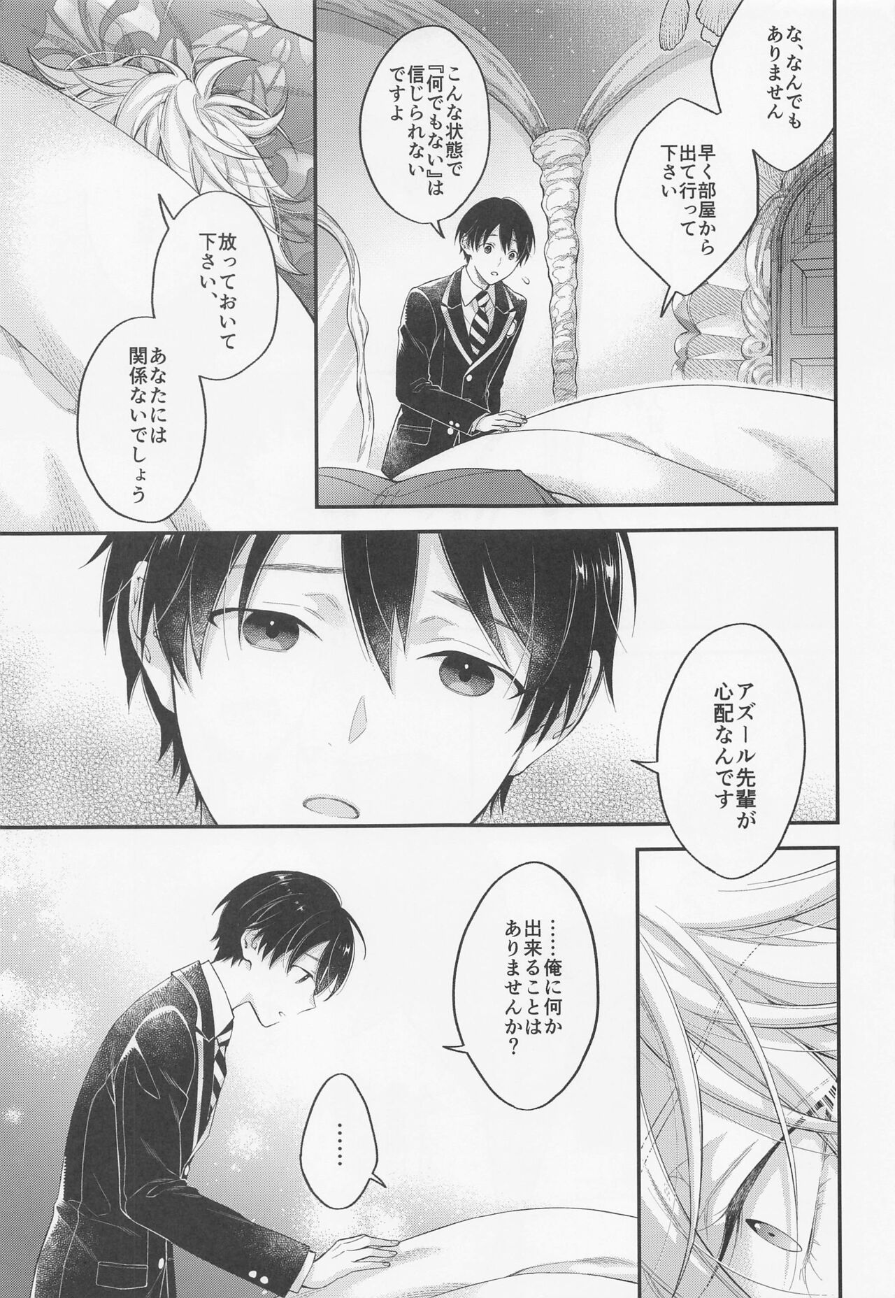 hatsujookutopasu！ page 8 full