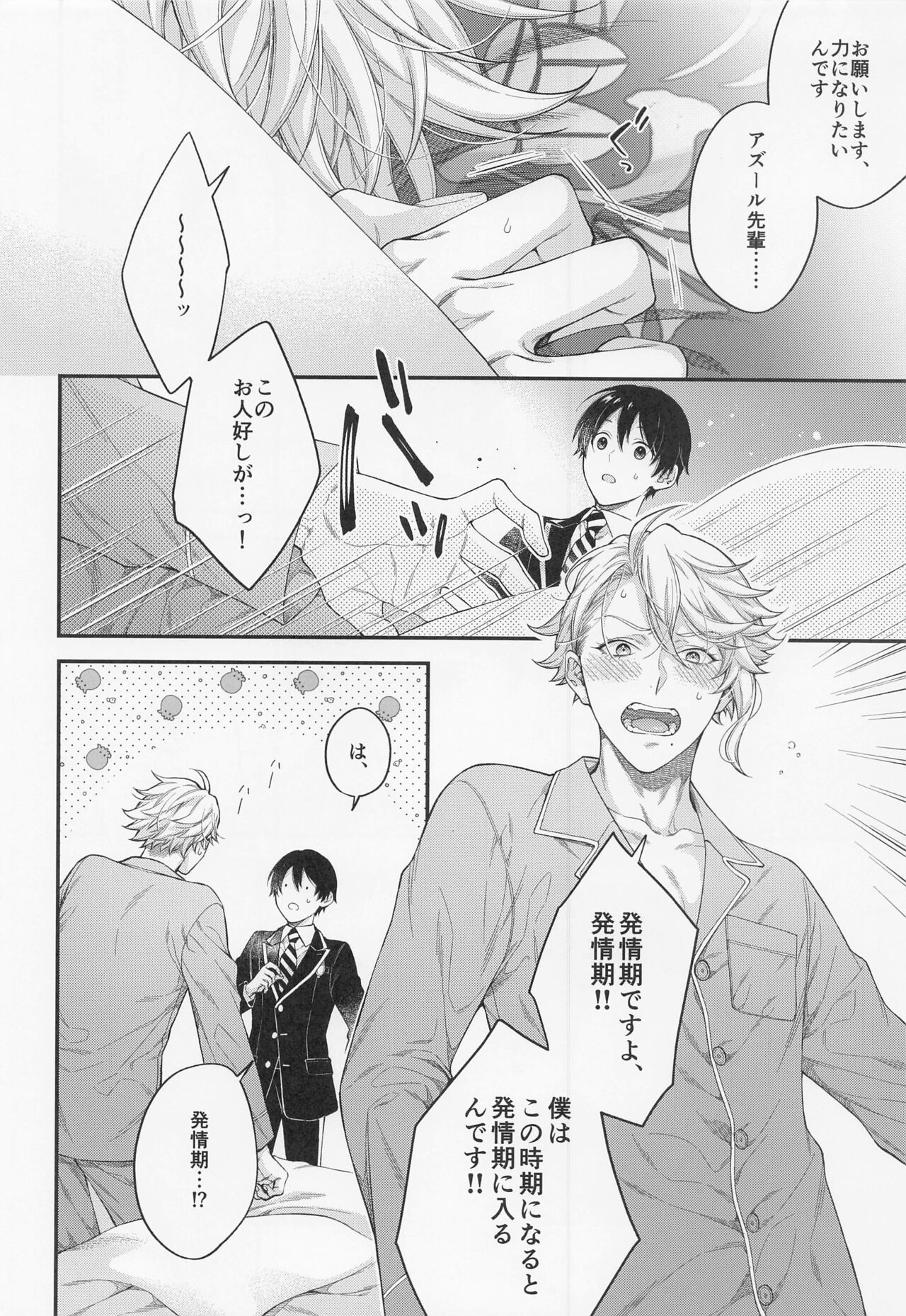 hatsujookutopasu！ page 9 full