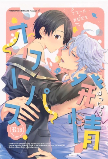 hatsujookutopasu！ cover