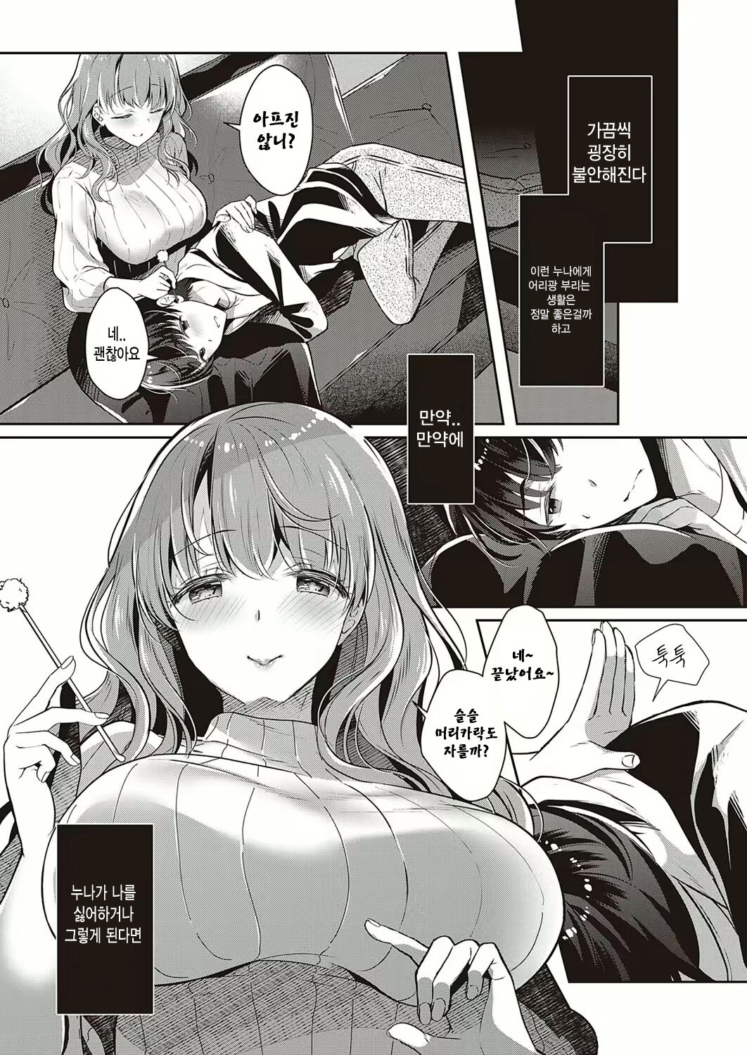 Onee-chan no Amayaka♥Oyasumi Time page 5 full