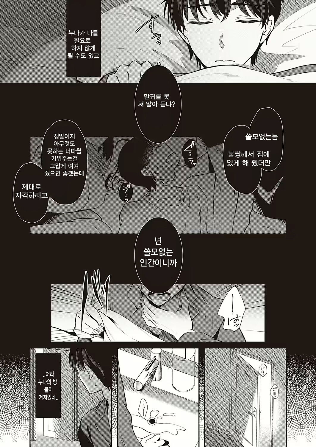 Onee-chan no Amayaka♥Oyasumi Time page 9 full