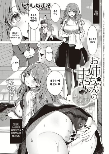 Onee-chan no Amayaka♥Oyasumi Time cover