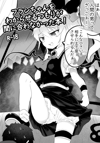 Flan-chan o Wakareseru Tsumori ga Maniawanakatta Hon! cover