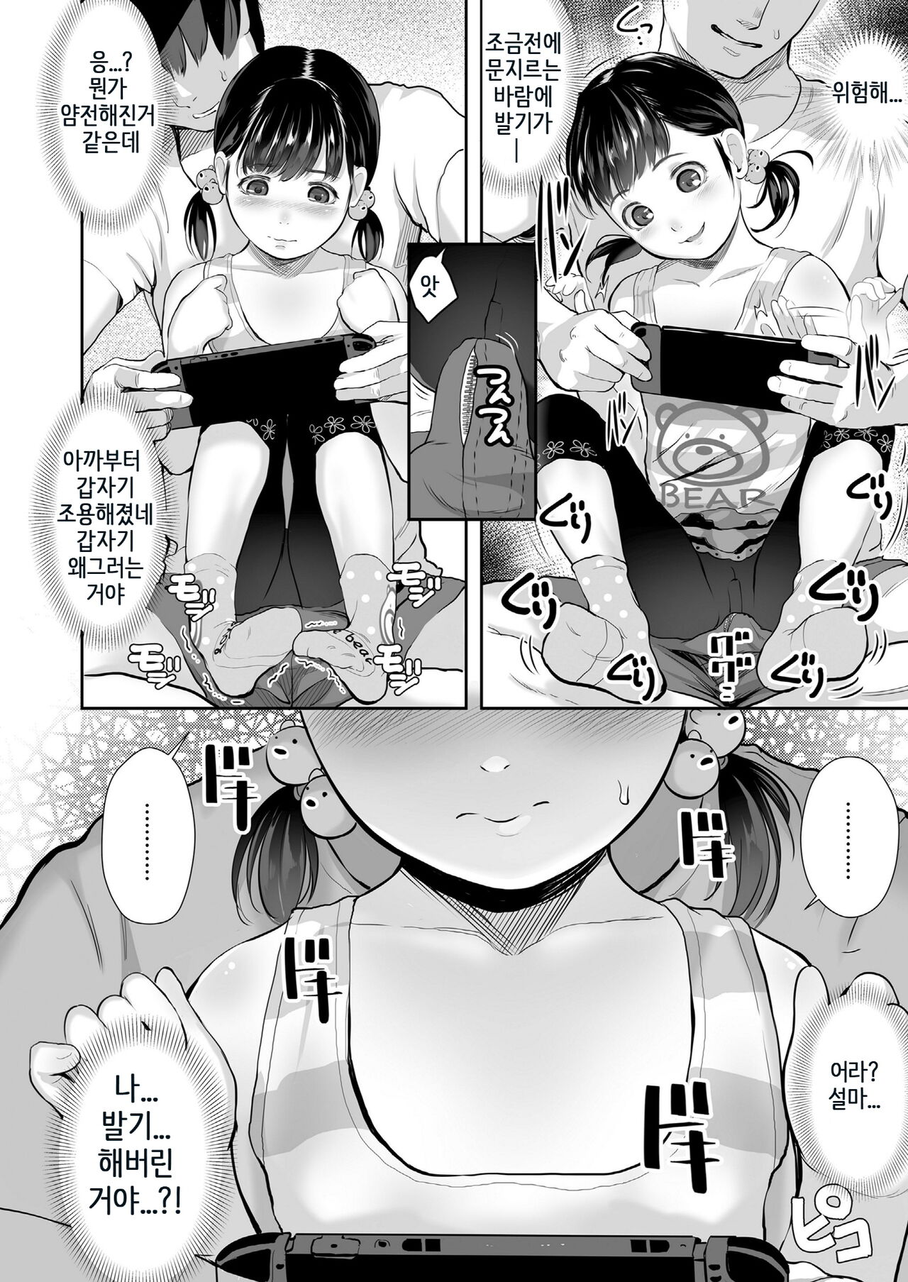 Tonari no Oji-chan | 옆집 아저씨 page 6 full