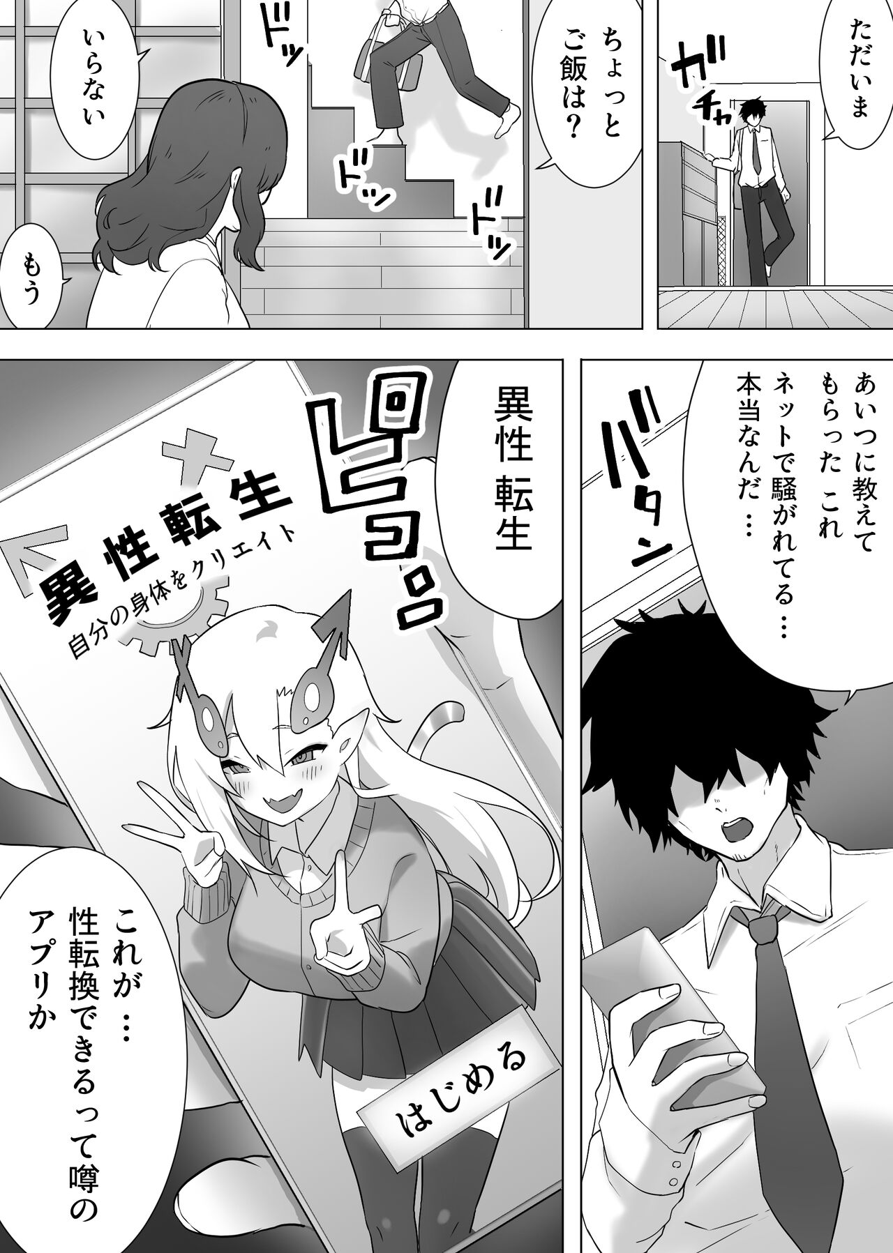 Isei Tensei Konomi no Karada ni Body Change page 1 full