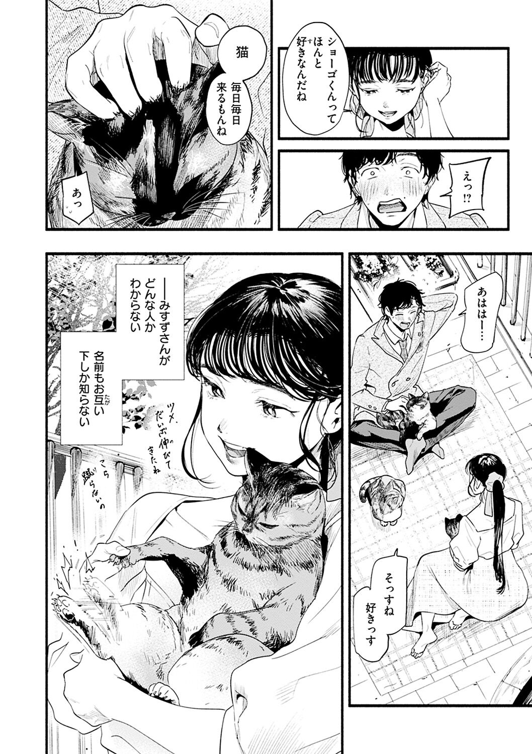 Aoharu Complex page 6 full