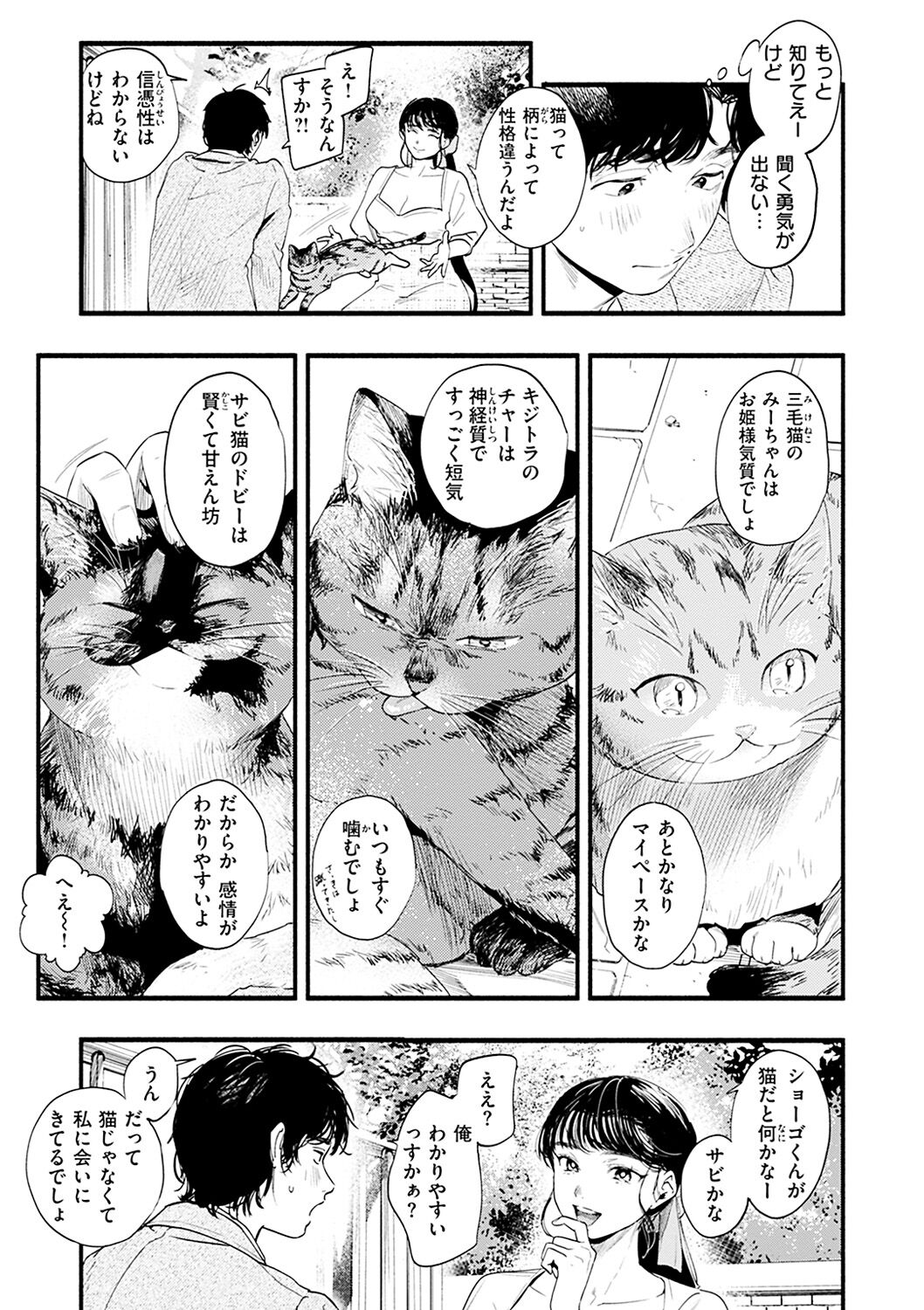 Aoharu Complex page 7 full