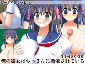 Ore no Kanojo wa Ossan ni Hyoui Sarete Iru cover