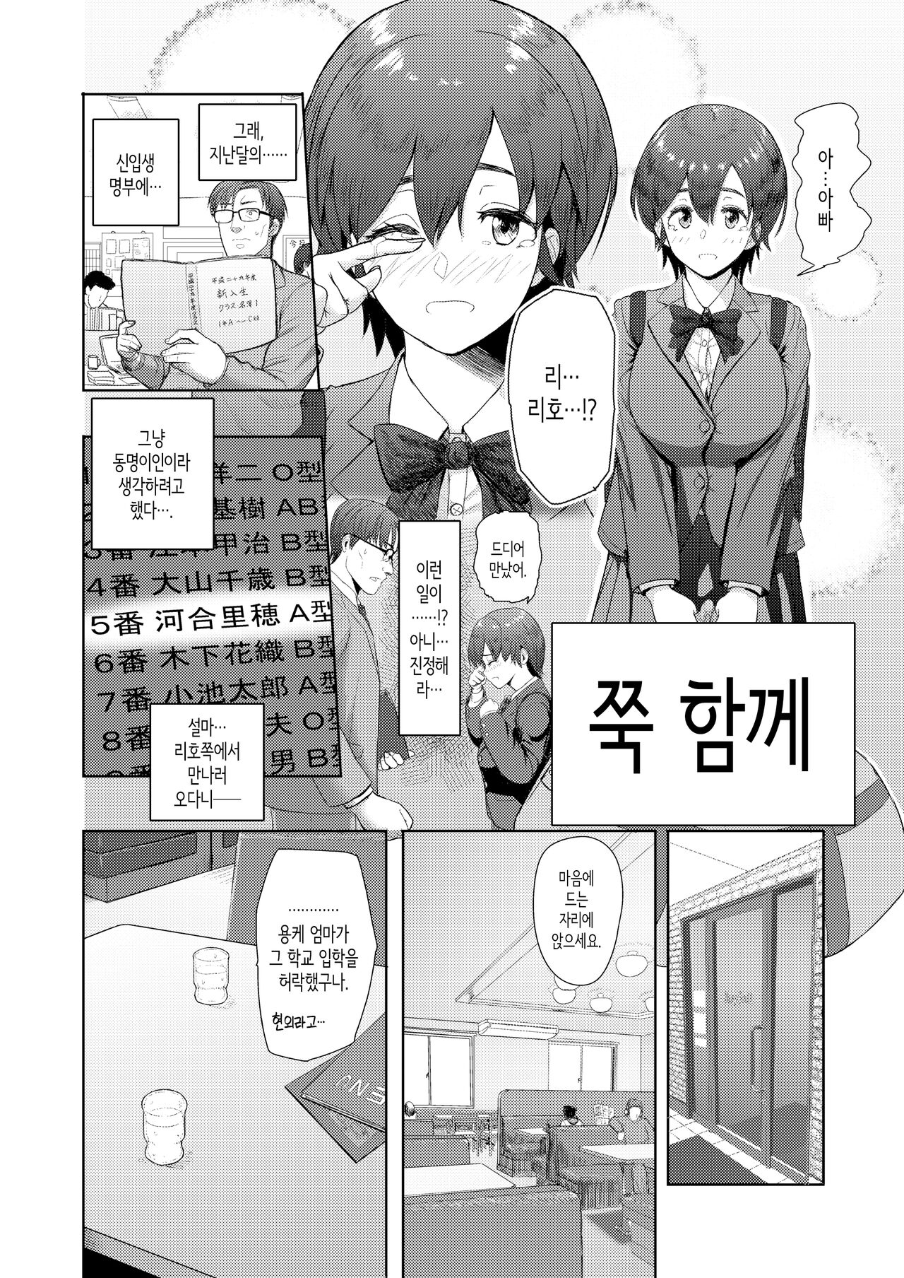 Zutto Issho ni + Riho After Dekiai no Hibi | 쭉 함께 + 쇼트 스토리 리호 애프터 ~맹목적으로 사랑하는 나날~ page 2 full