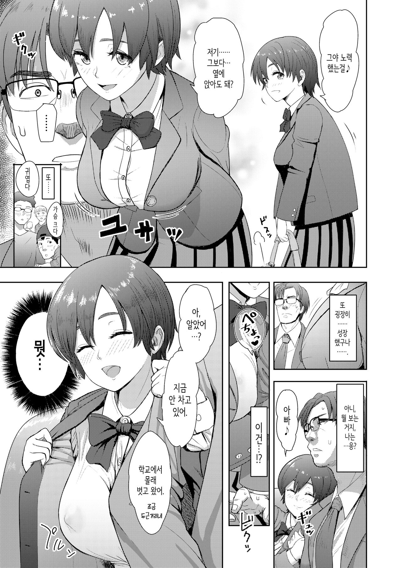 Zutto Issho ni + Riho After Dekiai no Hibi | 쭉 함께 + 쇼트 스토리 리호 애프터 ~맹목적으로 사랑하는 나날~ page 3 full