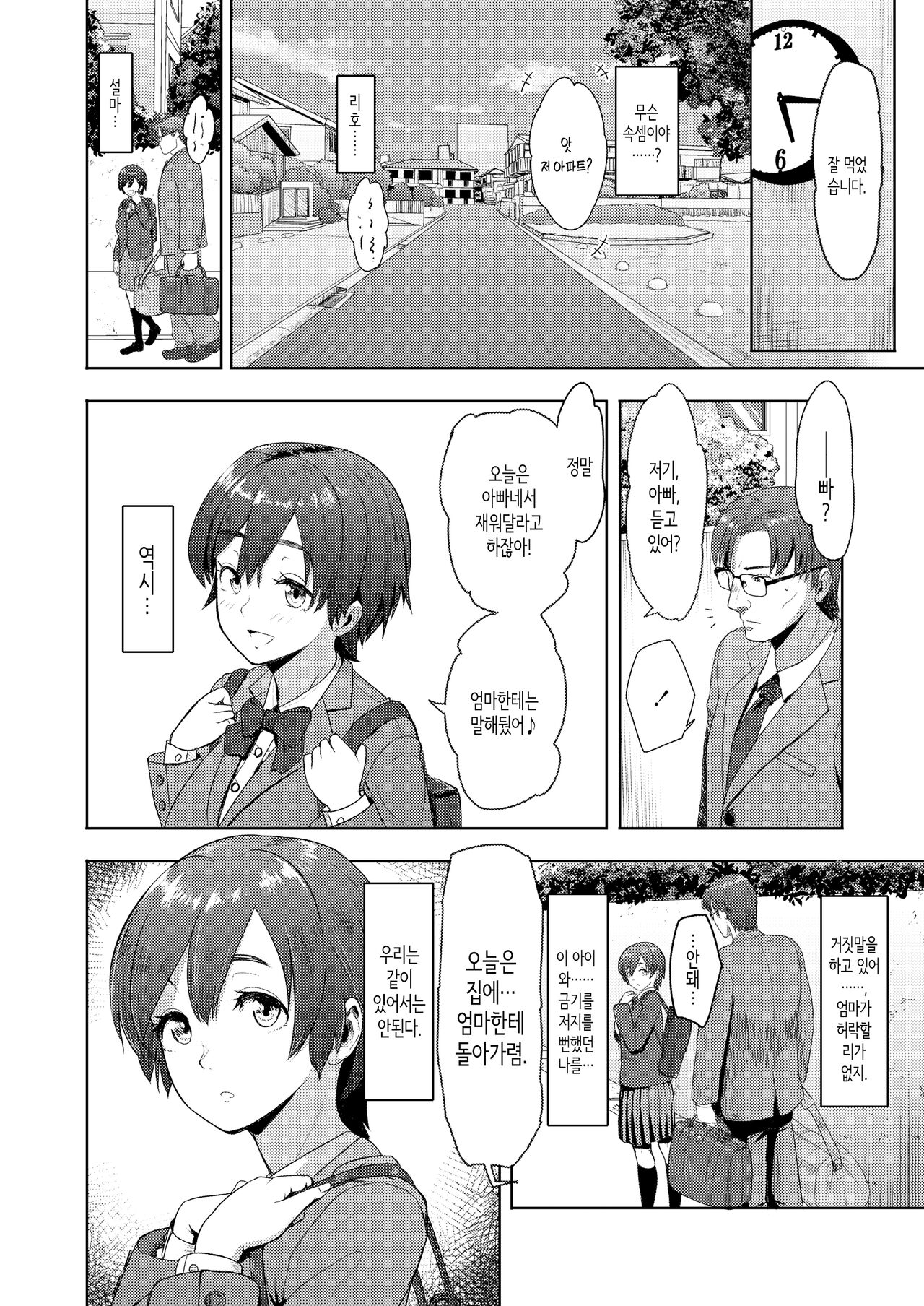 Zutto Issho ni + Riho After Dekiai no Hibi | 쭉 함께 + 쇼트 스토리 리호 애프터 ~맹목적으로 사랑하는 나날~ page 4 full
