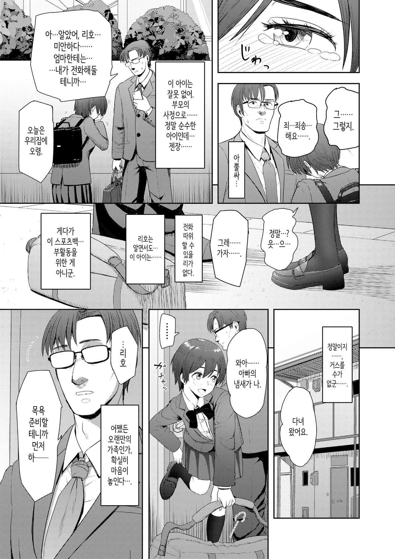 Zutto Issho ni + Riho After Dekiai no Hibi | 쭉 함께 + 쇼트 스토리 리호 애프터 ~맹목적으로 사랑하는 나날~ page 5 full