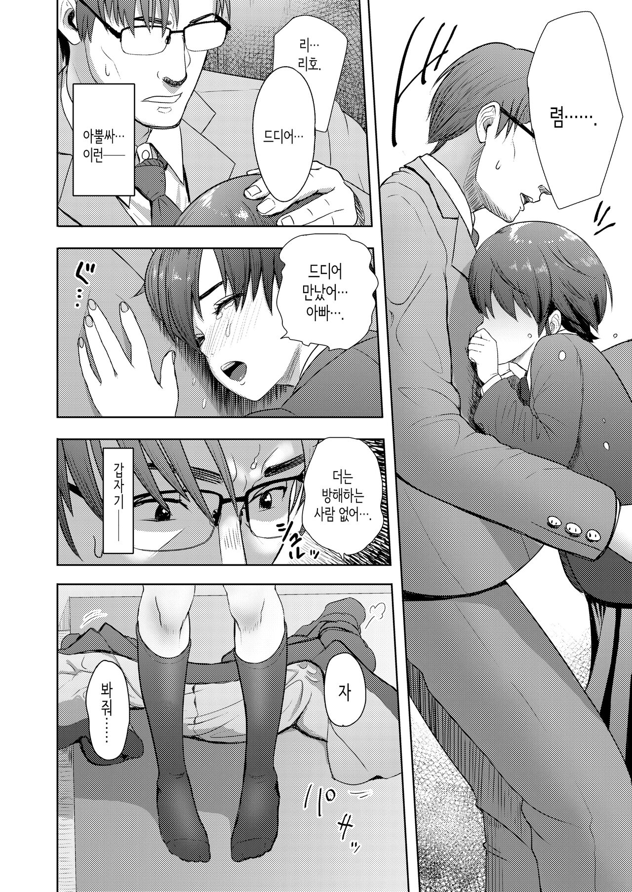 Zutto Issho ni + Riho After Dekiai no Hibi | 쭉 함께 + 쇼트 스토리 리호 애프터 ~맹목적으로 사랑하는 나날~ page 6 full