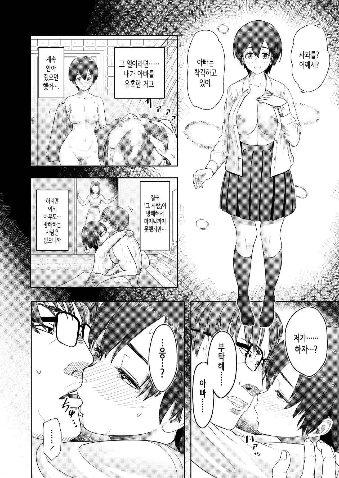 Zutto Issho ni + Riho After Dekiai no Hibi | 쭉 함께 + 쇼트 스토리 리호 애프터 ~맹목적으로 사랑하는 나날~ page 8 full