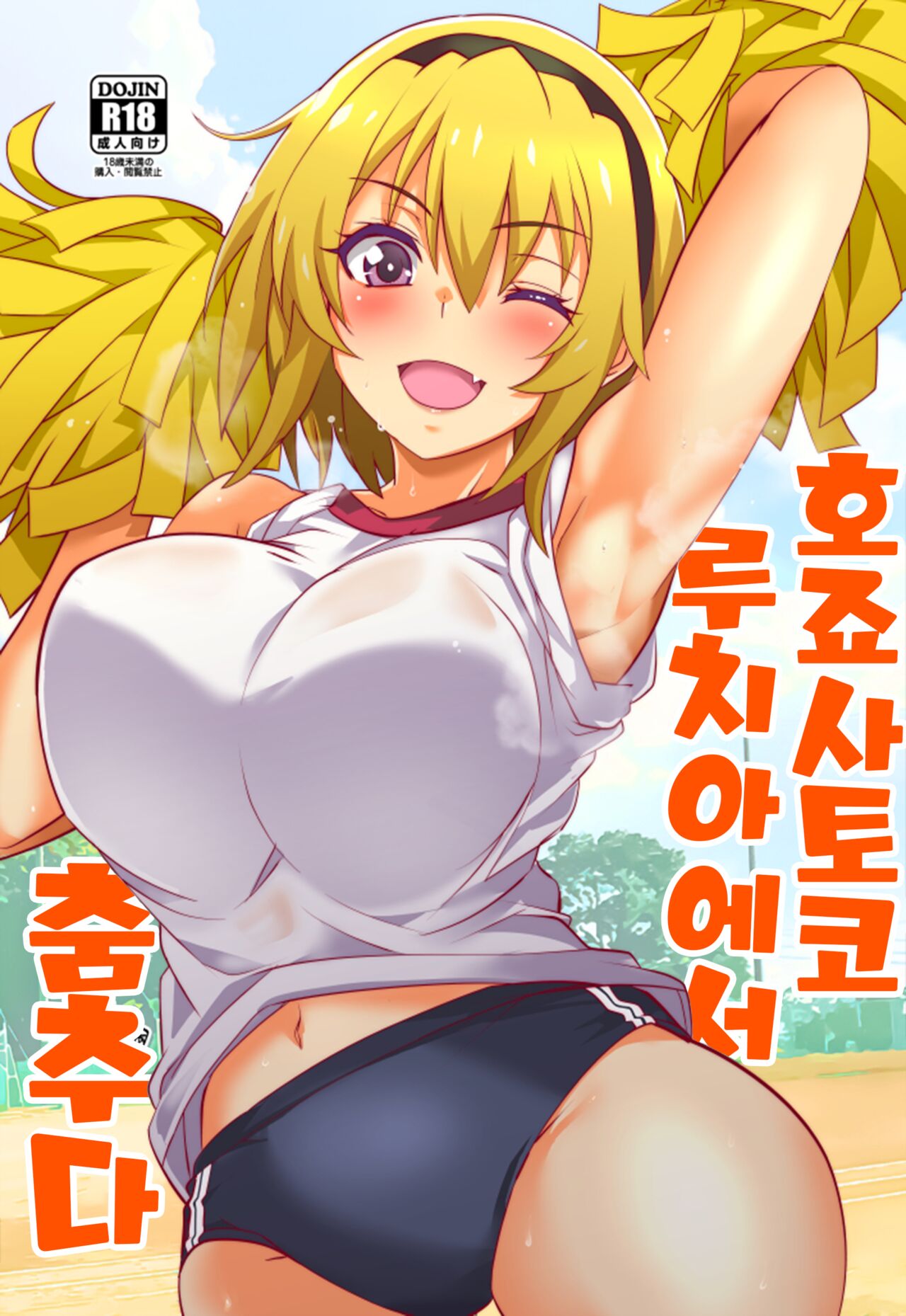 Houjou Satoko Lucia ni Mau | 호죠 사토코 루치아에서 춤추다 page 2 full