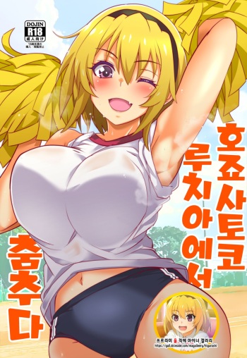 Houjou Satoko Lucia ni Mau | 호죠 사토코 루치아에서 춤추다 cover