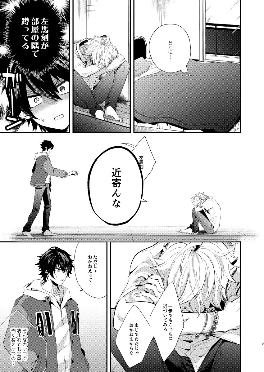 Oresama ni Chikayorunjyanee! page 7 full