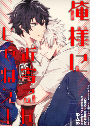 Oresama ni Chikayorunjyanee! cover